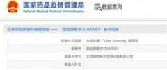 动物大夫再获新原料存案：从“石斛寡糖”到“